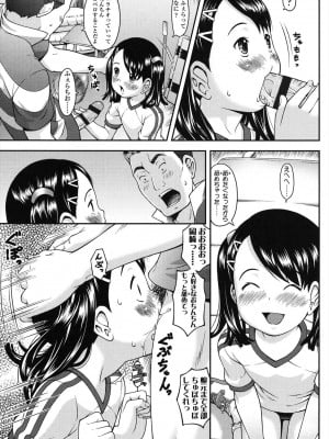 [桜吹雪ねる] なかよし交援 [DL版]_145