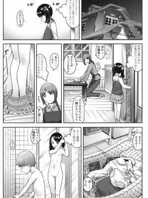 [桜吹雪ねる] なかよし交援 [DL版]_134