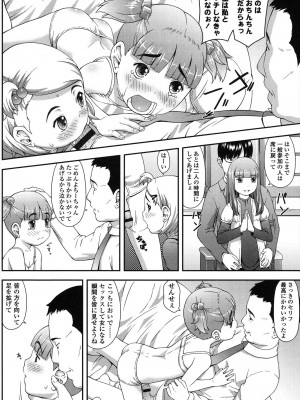 [桜吹雪ねる] なかよし交援 [DL版]_020