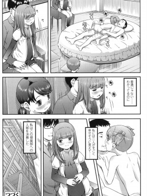 [桜吹雪ねる] なかよし交援 [DL版]_026