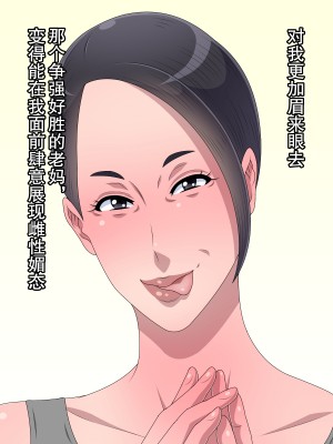 [黒野タイツ] 肝っ玉カーチャンを酔った勢いで犯したら実はドMだったんで親父から寝取ってやった｜借着酒劲干了女强人妈妈发现她是受虐狂于是我让老爸戴了绿帽 [弗洛伊德汉化组]_11