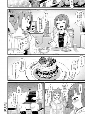 [暁勝家] だまされキッズ [DL版]_164