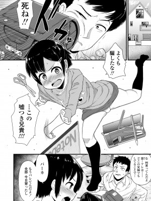 [暁勝家] だまされキッズ [DL版]_124
