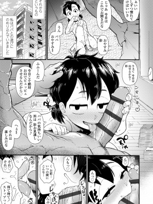 [暁勝家] だまされキッズ [DL版]_007