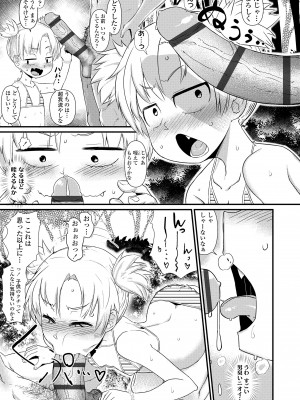 [暁勝家] だまされキッズ [DL版]_107