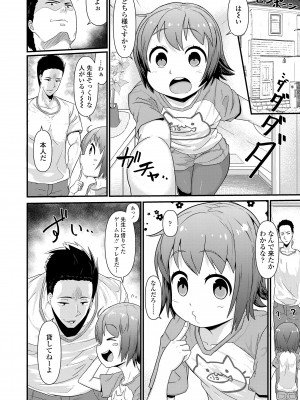 [暁勝家] だまされキッズ [DL版]_168