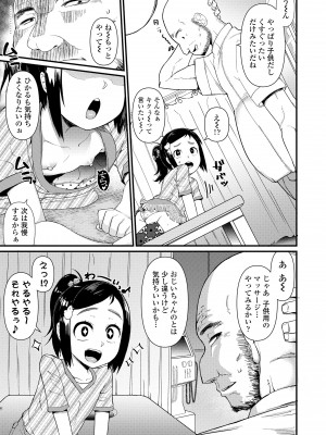 [暁勝家] だまされキッズ [DL版]_033