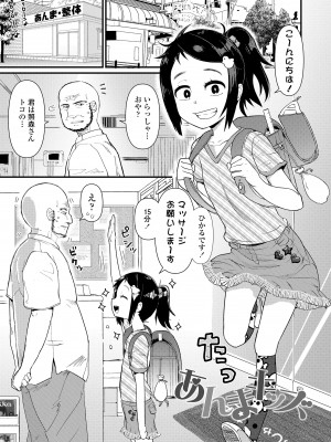 [暁勝家] だまされキッズ [DL版]_031
