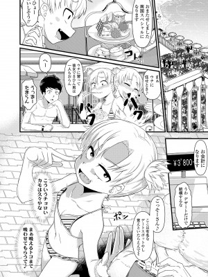 [暁勝家] だまされキッズ [DL版]_104