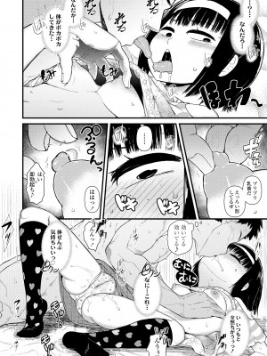 [暁勝家] だまされキッズ [DL版]_066