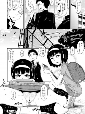 [暁勝家] だまされキッズ [DL版]_076