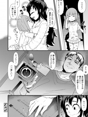 [暁勝家] だまされキッズ [DL版]_028