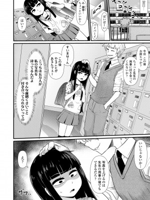 [暁勝家] だまされキッズ [DL版]_080