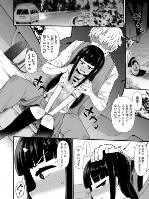 [暁勝家] だまされキッズ [DL版]_082