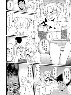[暁勝家] だまされキッズ [DL版]_106