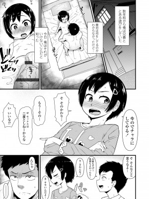 [暁勝家] だまされキッズ [DL版]_125