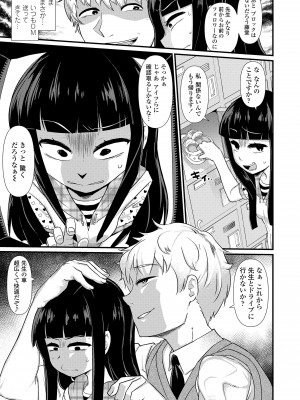 [暁勝家] だまされキッズ [DL版]_081