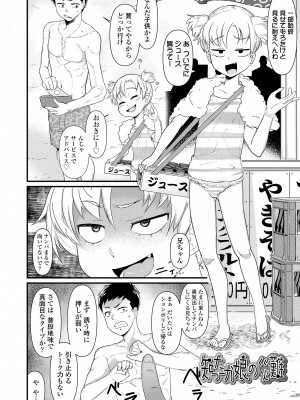 [暁勝家] だまされキッズ [DL版]_102