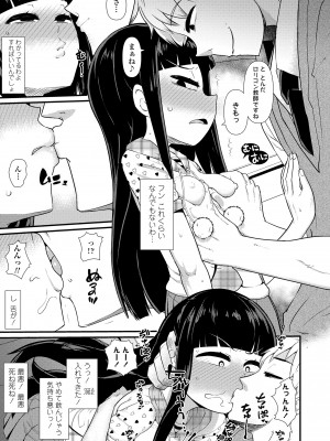 [暁勝家] だまされキッズ [DL版]_083