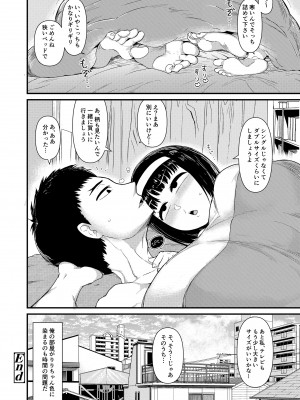 [暁勝家] だまされキッズ [DL版]_192