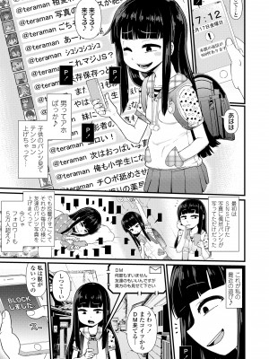 [暁勝家] だまされキッズ [DL版]_079