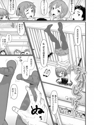 [暁勝家] だまされキッズ [DL版]_165
