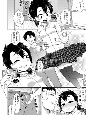 [暁勝家] だまされキッズ [DL版]_018