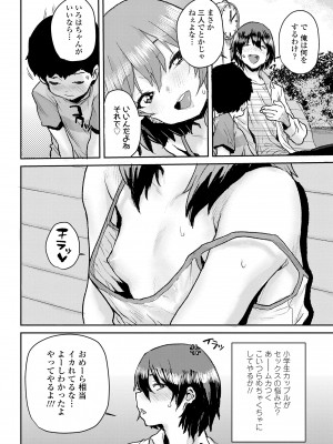 [ポンスケ] ラブラブ抱っこしよ♥ [DL版]_080