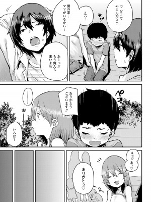 [ポンスケ] ラブラブ抱っこしよ♥ [DL版]_081