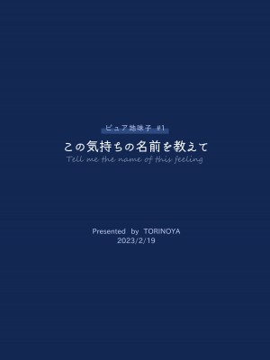 [とりの屋 (とりの唐揚)] ピュア地味子 #1 この気持ちの名前を教えて [甜族星人x我不看本子个人汉化][DL版]_95
