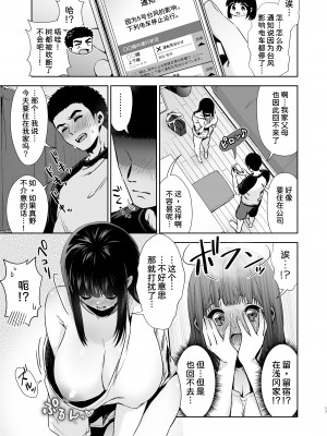 [とりの屋 (とりの唐揚)] ピュア地味子 #1 この気持ちの名前を教えて [甜族星人x我不看本子个人汉化][DL版]_19