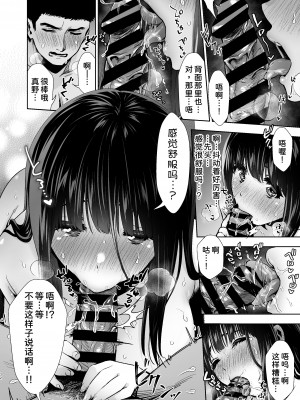 [とりの屋 (とりの唐揚)] ピュア地味子 #1 この気持ちの名前を教えて [甜族星人x我不看本子个人汉化][DL版]_34