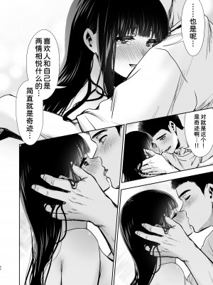 [とりの屋 (とりの唐揚)] ピュア地味子 #1 この気持ちの名前を教えて [甜族星人x我不看本子个人汉化][DL版]_86