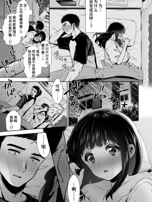 [とりの屋 (とりの唐揚)] ピュア地味子 #1 この気持ちの名前を教えて [甜族星人x我不看本子个人汉化][DL版]_21