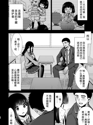 [とりの屋 (とりの唐揚)] ピュア地味子 #1 この気持ちの名前を教えて [甜族星人x我不看本子个人汉化][DL版]_69