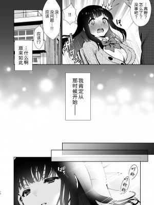 [とりの屋 (とりの唐揚)] ピュア地味子 #1 この気持ちの名前を教えて [甜族星人x我不看本子个人汉化][DL版]_73