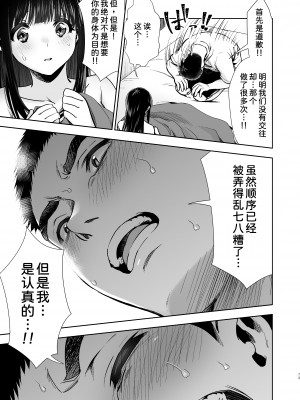 [とりの屋 (とりの唐揚)] ピュア地味子 #1 この気持ちの名前を教えて [甜族星人x我不看本子个人汉化][DL版]_76