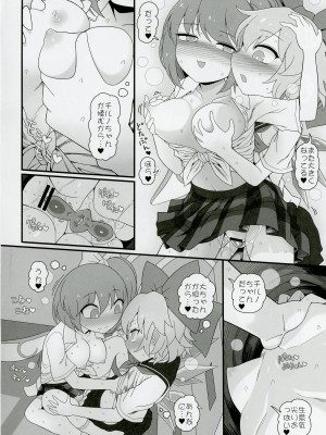 (例大祭20) [やし屋 (YASSY)] 大チルらぶらぶ百合えっち (東方Project)_25