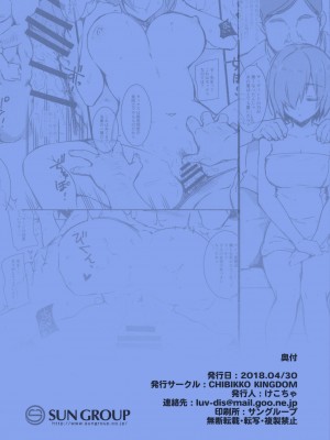 (COMIC1☆13) [CHIBIKKO KINGDOM (けこちゃ)] メンテナンスタイム (Fate／Grand Order) [カラー化] [無修正]_07