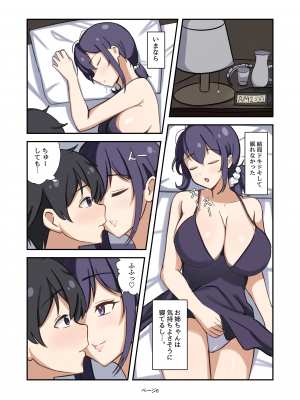 [牛白温泉 (よしを)]  ぼくのメイドのお姉さん_06