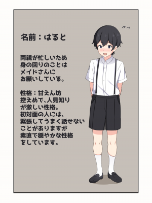 [牛白温泉 (よしを)]  ぼくのメイドのお姉さん_02