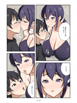 [牛白温泉 (よしを)]  ぼくのメイドのお姉さん_07