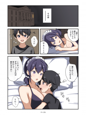 [牛白温泉 (よしを)]  ぼくのメイドのお姉さん_05