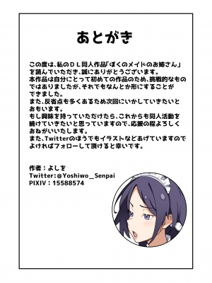 [牛白温泉 (よしを)]  ぼくのメイドのお姉さん_29