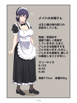 [牛白温泉 (よしを)]  ぼくのメイドのお姉さん_03