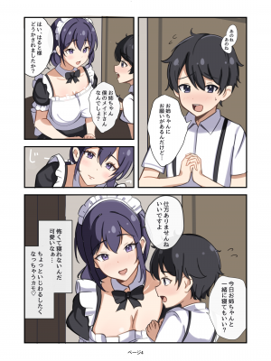 [牛白温泉 (よしを)]  ぼくのメイドのお姉さん_04