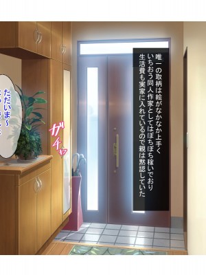 [ほっとみかん] オタクなボッチ姉とエロコス生パコ種付けが気持ち良すぎてやめられない_003