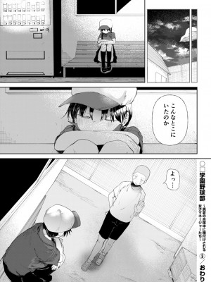 [どえむたん]「〇□学園野球部～真夏の合宿中に種付けされる女子マネージャーたち～3_35