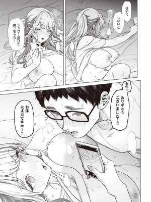 COMIC 失楽天 2023年7月号 [DL版]_034