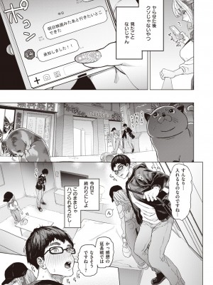 COMIC 失楽天 2023年7月号 [DL版]_020